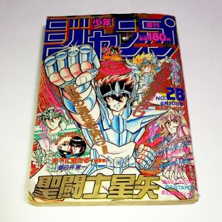 シュウエイシャ(集英社)の【古い】1988年 週刊少年ジャンプ 第28号(漫画雑誌)