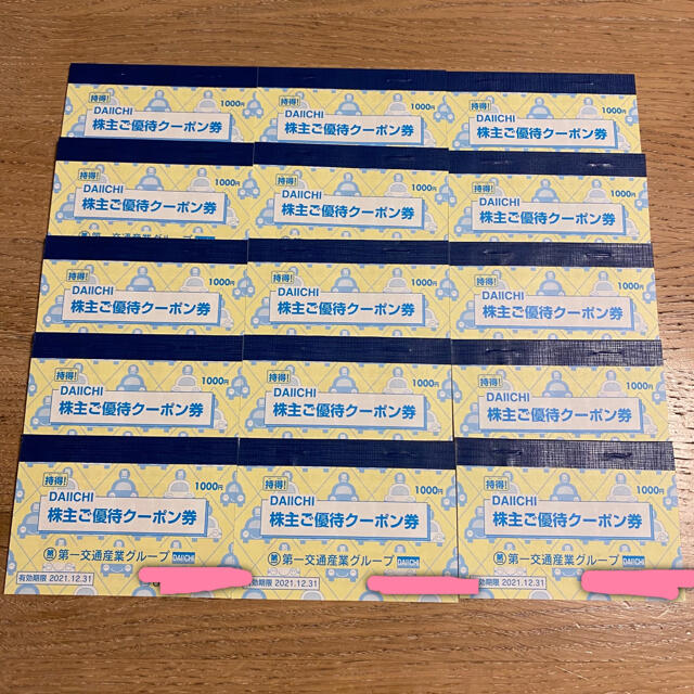 第一交通産業グループ 株主ご優待クーポン券 15冊 - その他