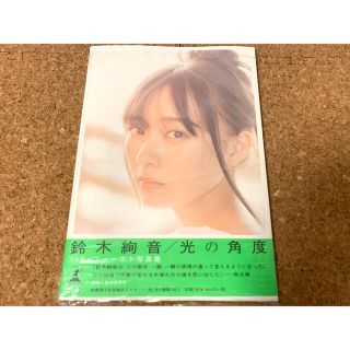 ノギザカフォーティーシックス(乃木坂46)の【開封済未読品・特製冊子のみ付属】乃木坂46 鈴木絢音 1st写真集「光の角度」(アート/エンタメ)