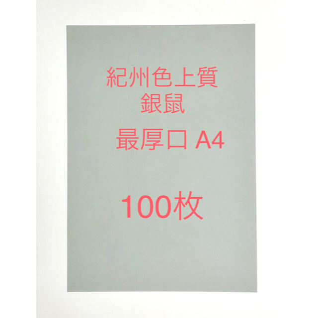 プレゼントを選ぼう！ 北越コーポレーション 紀州の色上質菊四(317×468mm)T目 薄口 アマリリス 1セット(250枚) コピー用紙・印刷用紙 