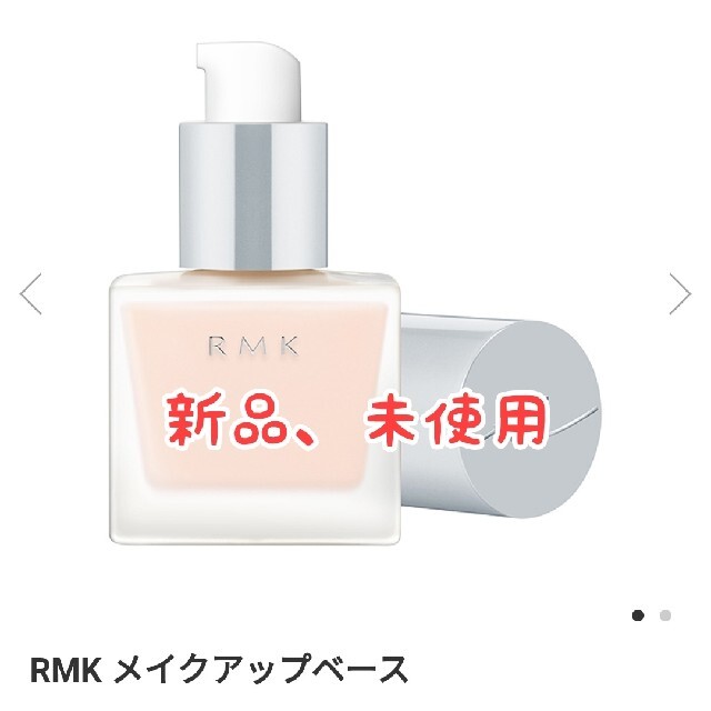 RMK(アールエムケー)のRMK ジェルクリーミィファンデーション #102 &メイクアップベース コスメ/美容のベースメイク/化粧品(ファンデーション)の商品写真