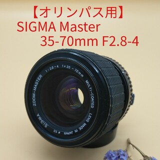 シグマ(SIGMA)の【オリンパス用】 SIGMA Master 35-70mm F2.8-4(レンズ(ズーム))