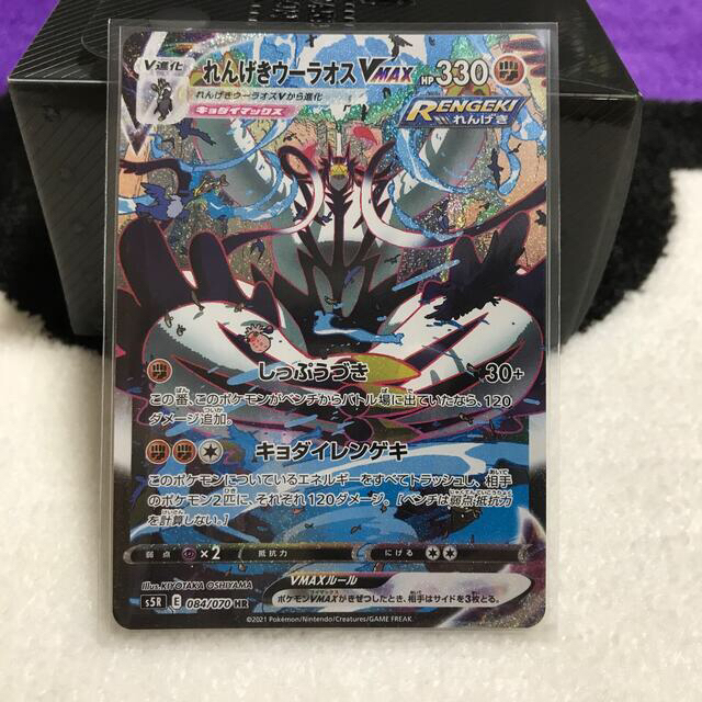 ポケモンカード　HRれんげきウーラオスVmax SA【美品】