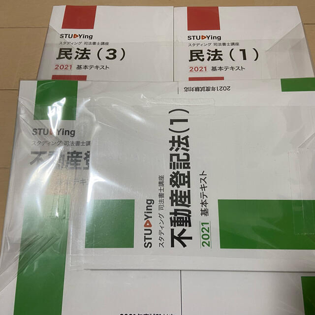 店舗良い 司法書士 スタディング2021年度テキスト １７冊セット 資格 ...