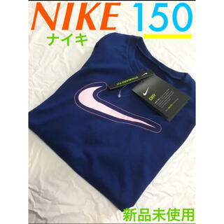 ナイキ(NIKE)の【新品】『NIKEナイキ』ロゴｔシャツ　150サイズ(Tシャツ/カットソー)