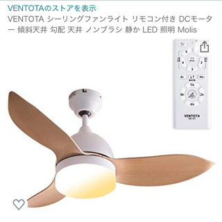 【ぶんち♡様専用】VENTOTA シーリングファンライト (天井照明)