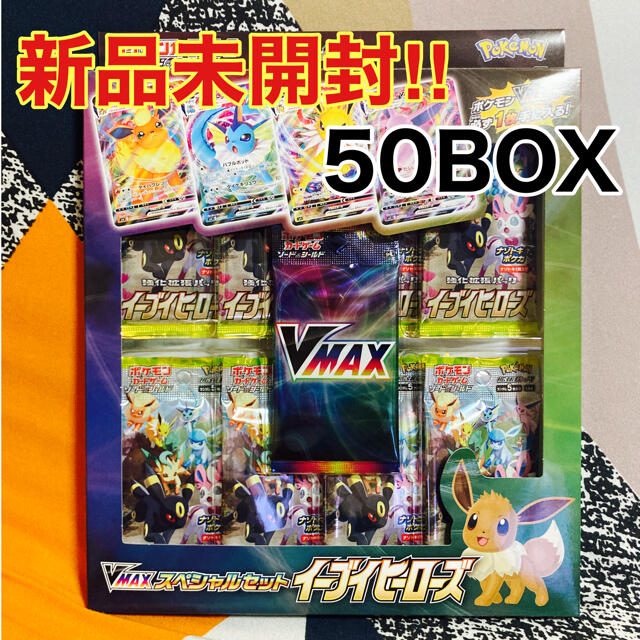 ポケモン - ポケモン イーブイヒーローズ vmaxスペシャルセット 50BOX