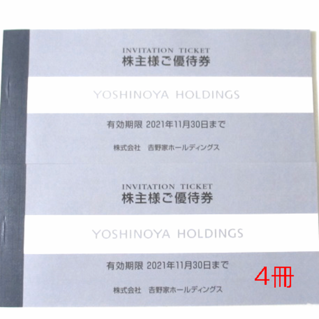 吉野家 株主優待 4冊 〜2021年11月30日まで | www.vgstransit.be