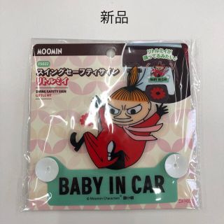 リトルミー(Little Me)のリトルミイ スイング セーフティサイン BABY IN CAR (FS022)(車内アクセサリ)