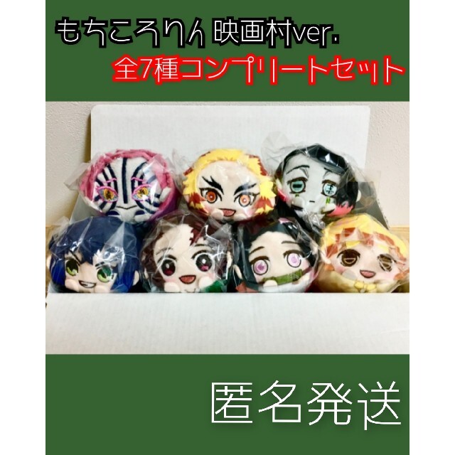 鬼滅の刃　鬼舞辻無惨　もちころりん　大　セット