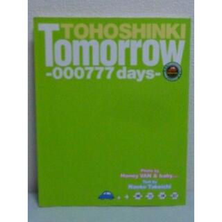 Tomorrow 000777days 東方神起　Naoko Takeichi(アート/エンタメ)