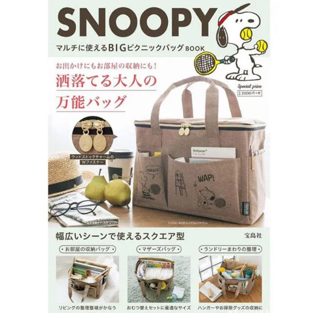 SNOOPY(スヌーピー)のスヌーピーピクニックバッグ 付録 新品未使用 便利 レディースのバッグ(トートバッグ)の商品写真