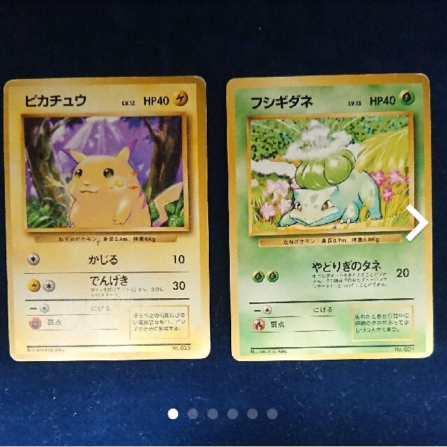 ポケモンカード ピカチュウ フシギダネ 初版