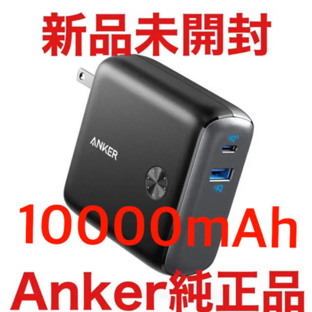 【新品未開封】 Anker PowerCore Fusion 10000ブラック | フリマアプリ ラクマ