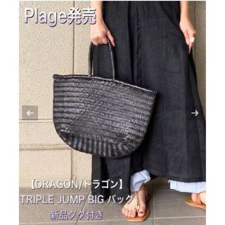 プラージュ(Plage)のPlage 【DRAGON/ドラゴン】TRIPLE JUMP BIG バッグ  (トートバッグ)