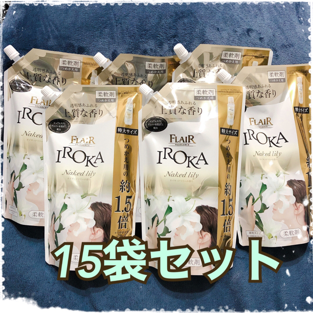 フレア フレグランス IROKA 柔軟剤 15袋セット