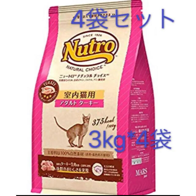 ニュートロ nutro 室内猫用 ターキー3kg 成猫用　4袋セット