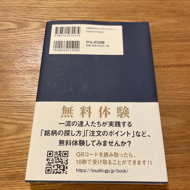 角川書店(カドカワショテン)の１２万人が学んだ投資１年目の教科書 エンタメ/ホビーの本(ビジネス/経済)の商品写真