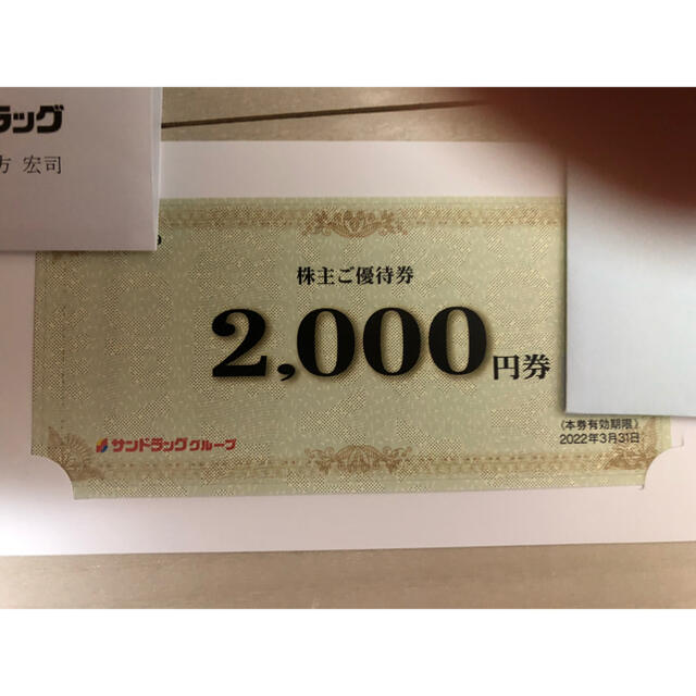 1点限りセット付 エディオン EDION 株主優待券 4000円 店頭受取商品 