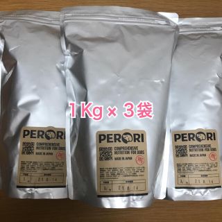 PERORI ペロリ　ドッグフード　馬肉　1kg×3袋(ペットフード)