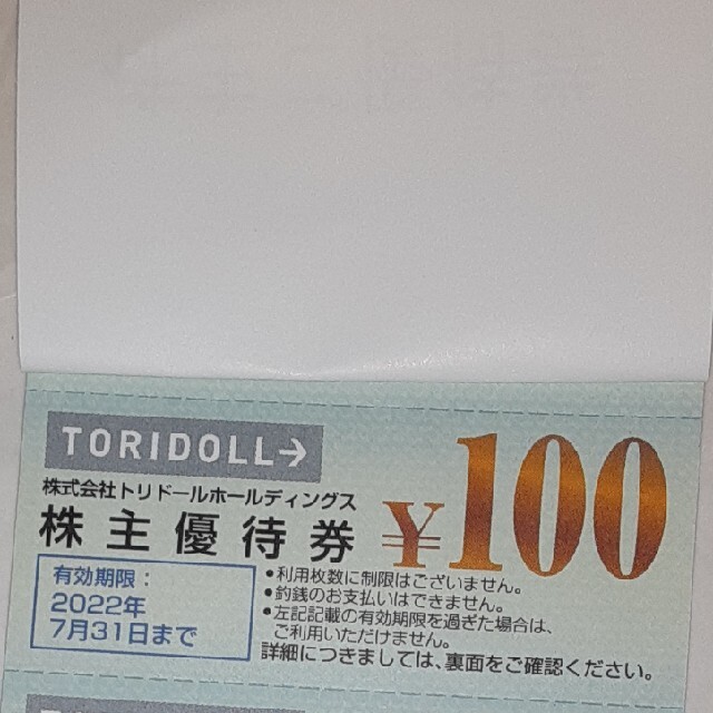 トリドール 株主優待 4000円の通販 by とっさん09's shop｜ラクマ