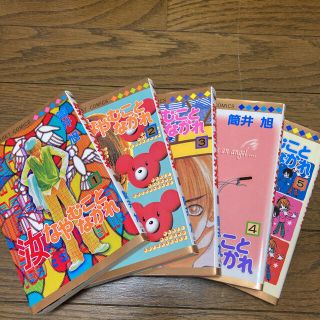 シュウエイシャ(集英社)の汝なやむことなかれ 全5巻(少女漫画)