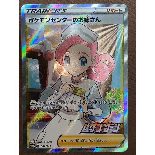 ポケモンカード ポケモンセンターのお姉さん SR プロモ 美品