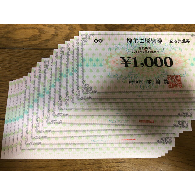 株主優待券 木曽路 1000×16枚 限定特典 65.0%OFF noxcapital.de