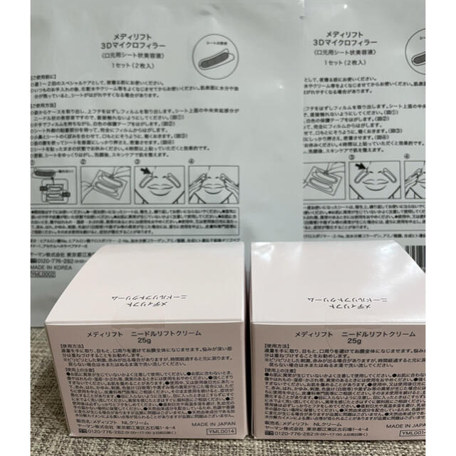 スキンケア/基礎化粧品 ヤーマン メディリフト ニードルクリーム 2個セット お得品 お得セット メディリフト ニードルリフトクリーム