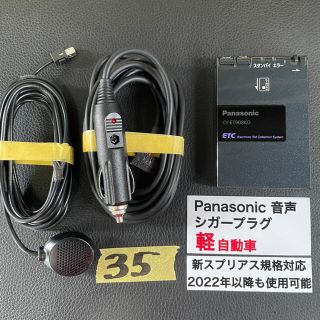 パナソニック(Panasonic)の35 保証付★追跡付 即発送！ 軽自動車 シガー ETC 車載器 軽四 軽(ETC)