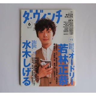 【星野源】ダ・ヴィンチ 2013年6月号(文芸)