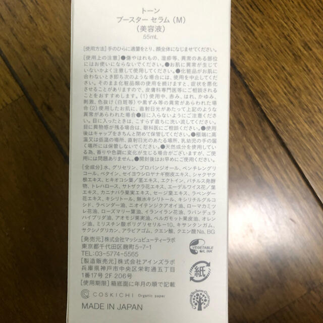 Cosme Kitchen(コスメキッチン)のto/oneブースターセラム(M)(美容液)55mL コスメ/美容のスキンケア/基礎化粧品(ブースター/導入液)の商品写真