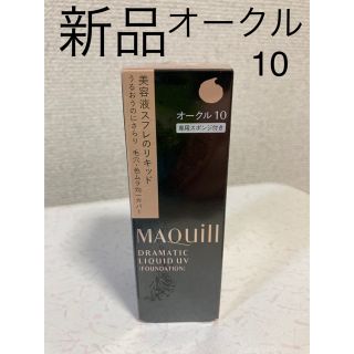 マキアージュ(MAQuillAGE)の119.新品マキアージュ　リキッドファンデーション(ファンデーション)