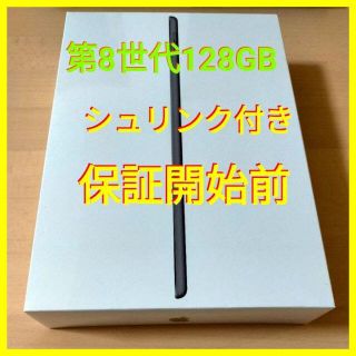 アップル(Apple)のiPad128GB スペースグレイ 第8世代 Wi-Fiモデル 新品未使用品 ◇(タブレット)