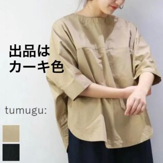 ツムグ(tumugu)のtumugu(ツムグ)  コットンリネンカルゼ  プルオーバー　✴︎カーキ(シャツ/ブラウス(長袖/七分))