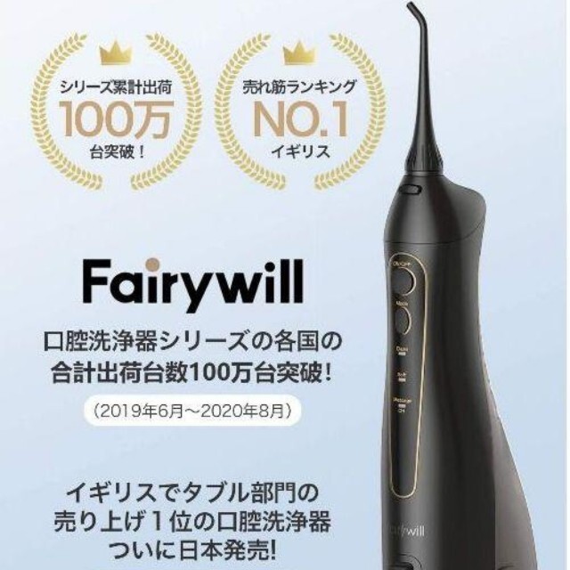 Fairywill口腔洗浄器 ジェットウォッシャー コスメ/美容のオーラルケア(口臭防止/エチケット用品)の商品写真