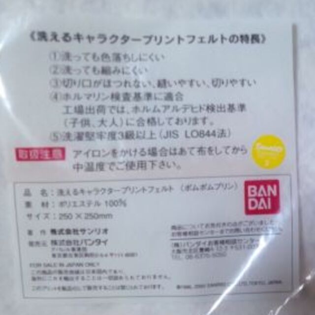 ポムポムプリン(ポムポムプリン)のポムポムプリン フェルト2枚 エンタメ/ホビーのおもちゃ/ぬいぐるみ(キャラクターグッズ)の商品写真