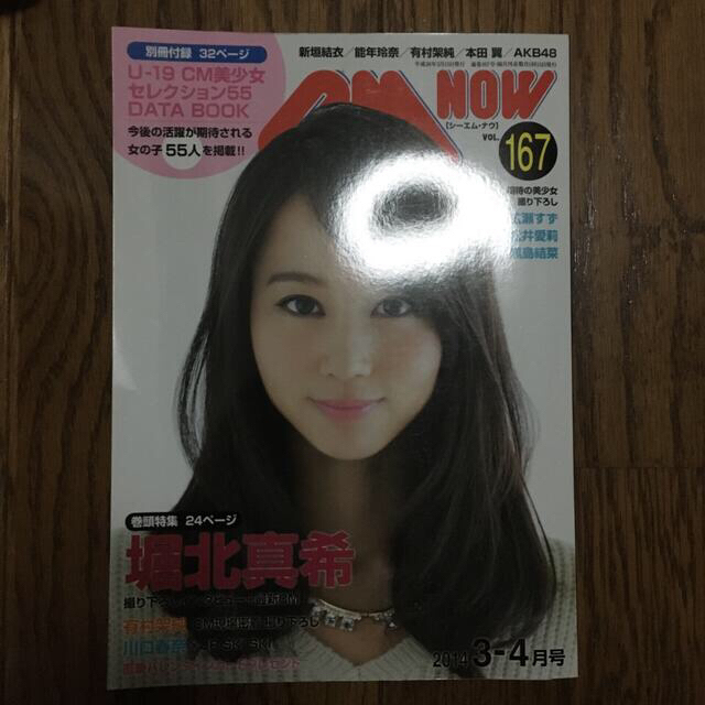 CM NOW (シーエム・ナウ) 2014年 03月号 エンタメ/ホビーの雑誌(音楽/芸能)の商品写真