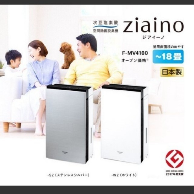 新品即決 空間除菌脱臭機 次亜塩素酸 パナソニック - Panasonic