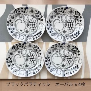 アラビア(ARABIA)のnokko様専用 新品 4枚 オーバル プレート ブラック パラティッシ(食器)