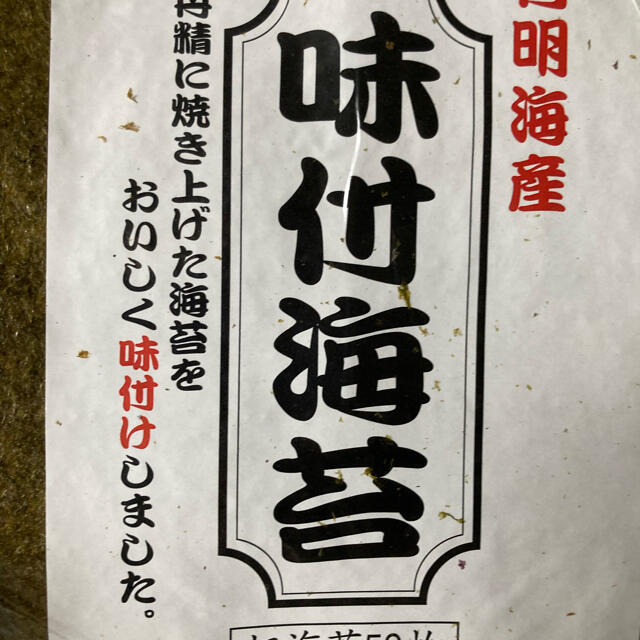 味付け海苔　有明海産全形50枚　訳あり　黒い海苔ではありませんが栄養価は同じ 食品/飲料/酒の加工食品(乾物)の商品写真