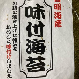 味付け海苔　有明海産全形50枚　訳あり　黒い海苔ではありませんが栄養価は同じ(乾物)