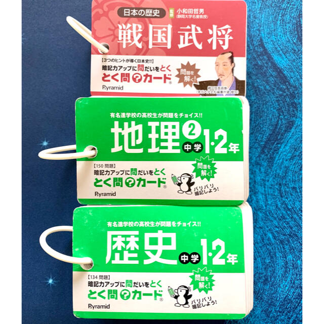 中学生向け☆とく問?単語カード【歴史/地理②/戦国武将】 エンタメ/ホビーの本(語学/参考書)の商品写真