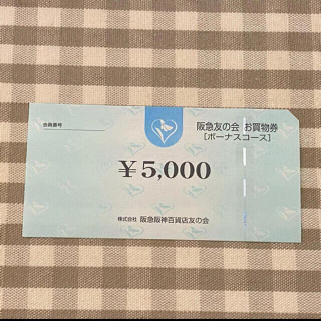 阪急友の会★お買い物券★5,000円★