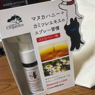 コスメキッチン(Cosme Kitchen)のマヌカハニー+カモミールスプレー　ストロベリー味(その他)