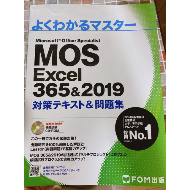 MOS(モス)のMOS Word Excel365&2019 対策テキスト&問題集 エンタメ/ホビーの本(資格/検定)の商品写真