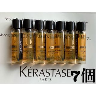 ケラスターゼ(KERASTASE)の新品未使用 ケラスターゼ  CH ユイルクロノロジスト 試供品 7個‼️(トリートメント)