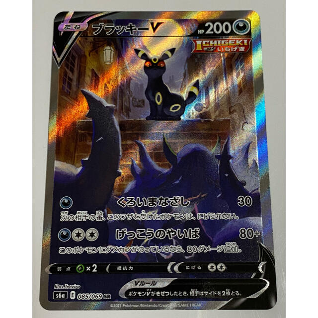 ポケカ ブラッキーV SA 新品 未使用 美品 【現品限り一斉値下げ