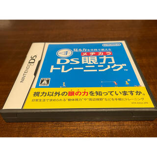 ニンテンドーDS(ニンテンドーDS)の見る力を実践で鍛える DS眼力トレーニング DS(携帯用ゲームソフト)