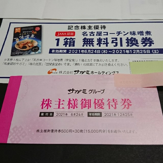 大量入荷 - 匿名配送 松屋 株主優待券 20枚 未開封 - 安いアウトレット